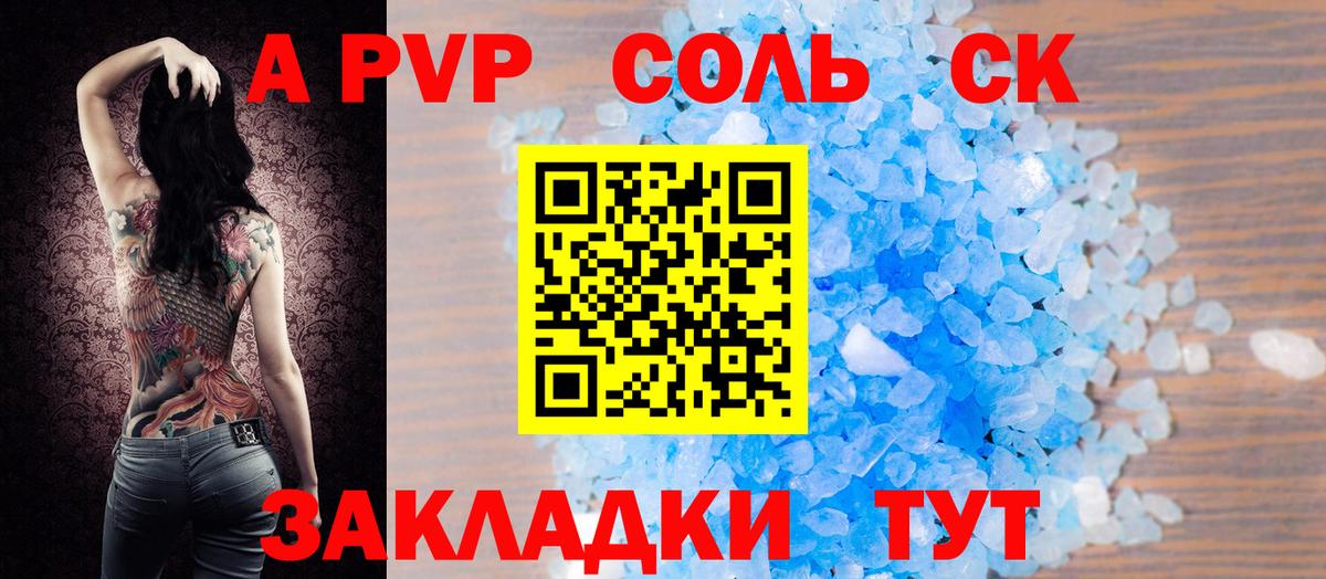 A-PVP кристаллы Минеральные Воды