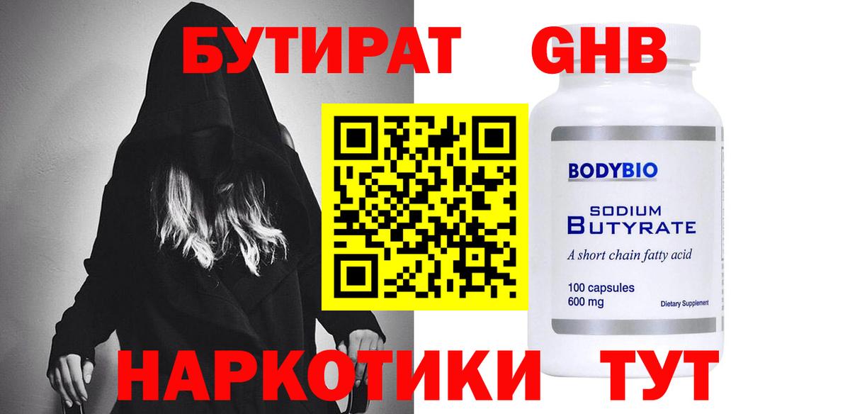 Бутират  Вход с VPN  Минеральные Воды  БУТИРАТ 99% 