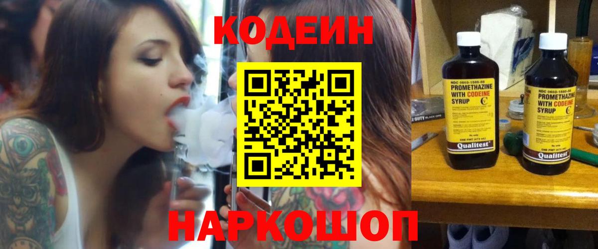 Кодеиновый сироп Lean Purple Drank  Вход с VPN  Кодеиновый сироп Lean Purple Drank  Минеральные Воды 