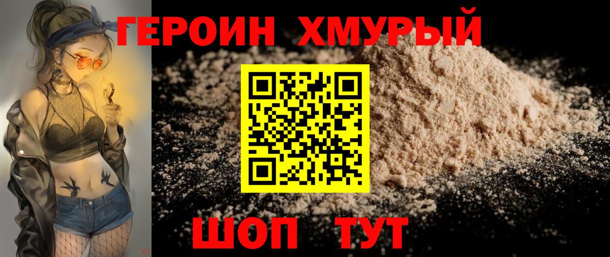 Героин гречка Минеральные Воды
