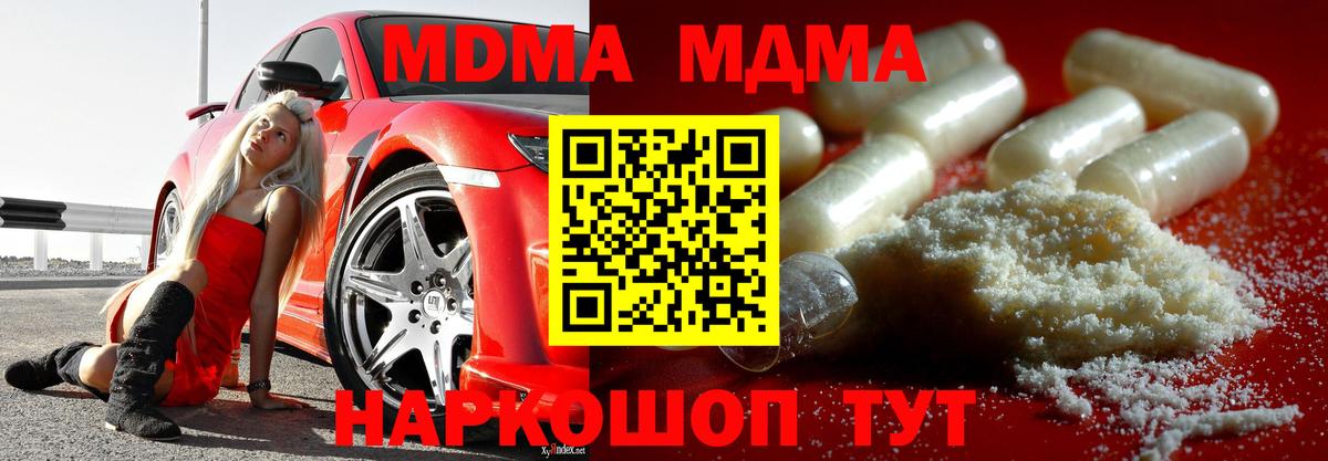 MDMA кристаллы Минеральные Воды