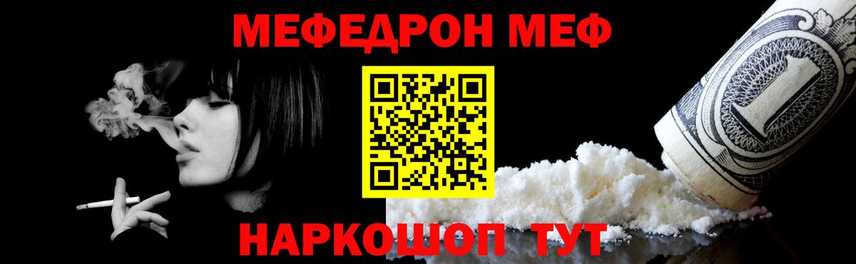 МЕФ 4 MMC  МЕФ мука  Вход с VPN  МЯУ-МЯУ  Минеральные Воды 