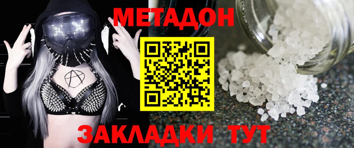 Метадон белоснежный Минеральные Воды