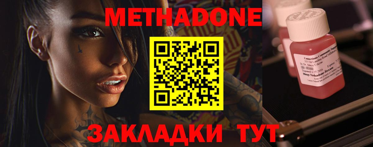 МЕТАДОН мёд  МЕТАДОН methadone  Вход с VPN  Минеральные Воды 